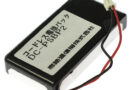 [DC-PSBP2]岩崎通信機 ビジネスホン ワイヤレス子機 DC-PS6 他 バッテリーセル交換